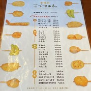 串揚げ ごっつあん