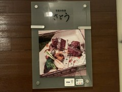 目黒の和食 さとう