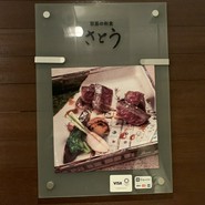 目黒の和食 さとう