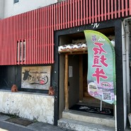 本格炭火焼肉わたなべ