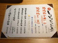 焼鳥 とりぃと
