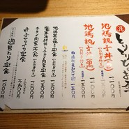 焼鳥 とりぃと