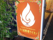 ライカノ