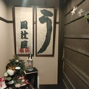 関辻屋支店