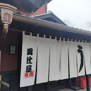 関辻屋支店