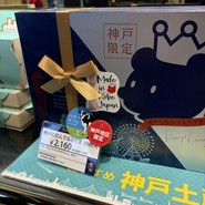 ケーニヒスクローネ 大丸須磨店