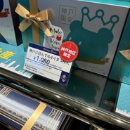 ケーニヒスクローネ 大丸須磨店