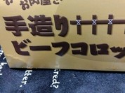 ミートショップきたがき