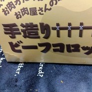 ミートショップきたがき