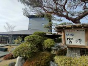 雲仙宮崎旅館