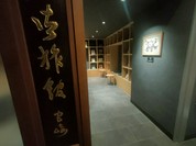雲仙宮崎旅館