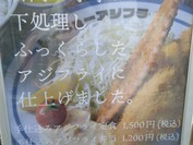 トーキョーアジフライ