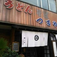 つるや 市役所前店