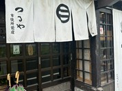 つるや 市役所前店