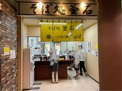 そば処 釜石駅店