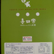 喜田家 エキュート赤羽