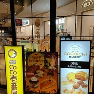 SPICE UP!COCOICHI BAKERY ミュープラット一宮店