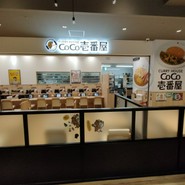 SPICE UP!COCOICHI BAKERY ミュープラット一宮店