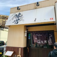 麺屋大河