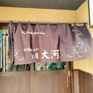 麺屋大河