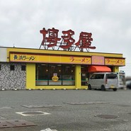 長浜ラーメン博多屋 東広島店