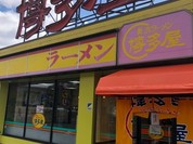 長浜ラーメン博多屋 東広島店