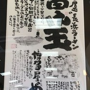 長浜ラーメン博多屋 東広島店