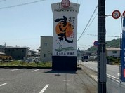 回転寿司 すし丸 井原店