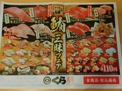 回転寿司 すし丸 井原店