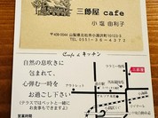 三郎屋