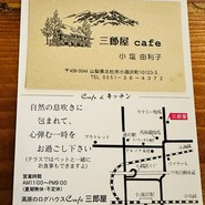 三郎屋