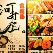 食道楽 河村屋