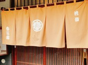 香取鮨