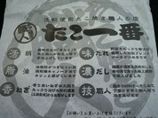 たこ一番 ゆめタウン蔵王店