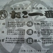 たこ一番 ゆめタウン蔵王店