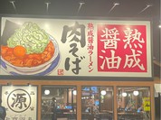 丸源ラーメン 八代店