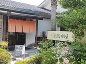 とんかつ 田なか屋 岐阜店
