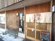まぐろ三昧那智