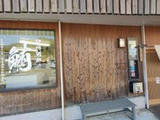 まぐろ三昧那智
