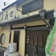 美寿吉