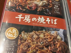 千房 そごう横浜店