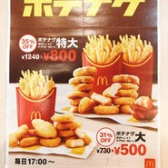 マクドナルド 486万能倉店