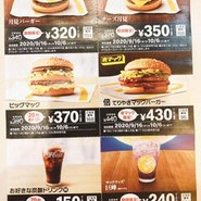 マクドナルド 486万能倉店