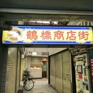 順天 本店