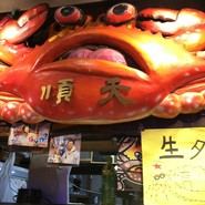 順天 本店
