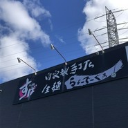 ちょーでーぐぁ