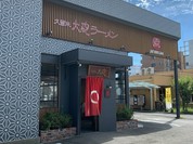 大砲ラーメン 別府海岸通り店