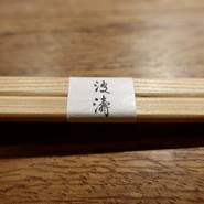 波濤　神楽坂