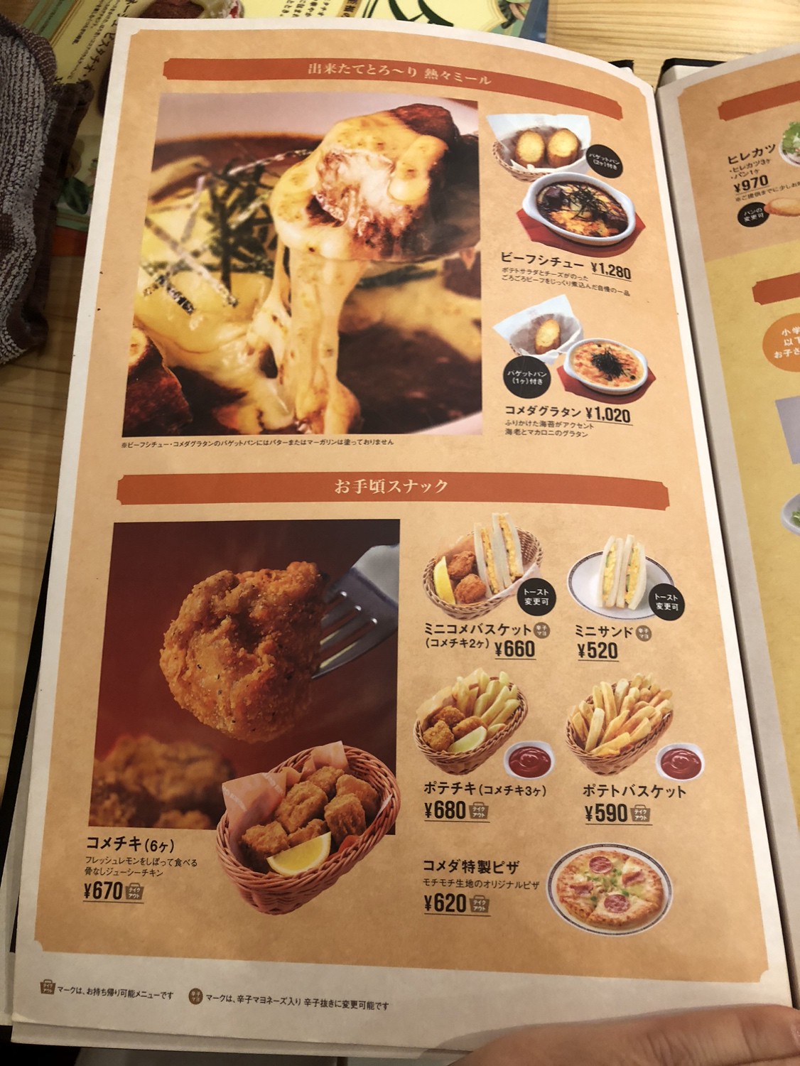 コメダ珈琲店 高速長田駅前店（長田 喫茶）のメニュー表写真 | ヒトサラ