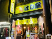 生牛タン焼肉 はし臓